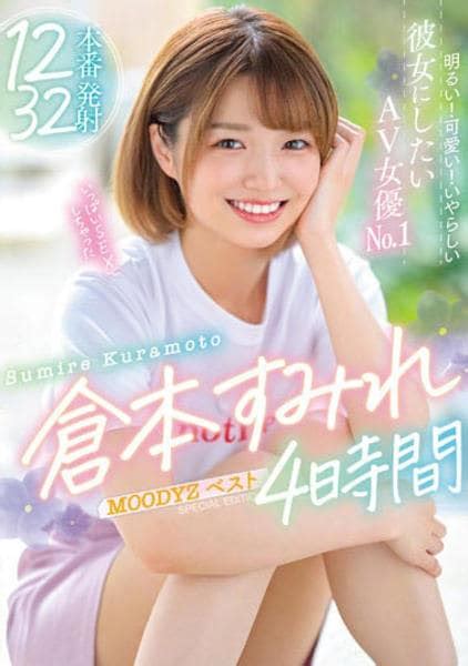 Watch 倉本すみれ's AV Online .